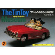 The Tin Toy Museum〈2〉―ブリキのおもちゃ博物館(京都書院アーツコレクション) [文庫]