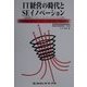 IT経営の時代とSEイノベーション―情報維新のインキュベータ、ITコーディネータとは何か [単行本]