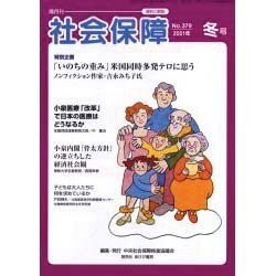 社会保障 379(2001年冬号) [単行本]