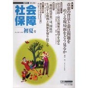 隔月刊 社会保障 400号 初夏号 [単行本]