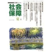 社会保障 419(2008年夏号)－隔月刊 [単行本]