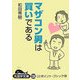 マザコン男は買いである〈下〉(大活字文庫) [文庫]