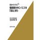 目からウロコ 福音書の中にイエスを「見る」祈り [単行本]