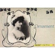 Ornament―A Souvenir Postcard Book(京都書院アーツコレクション) [文庫]