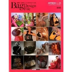 ART BOX VOL.18 保存版 [単行本]