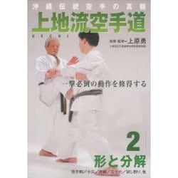 ヨドバシ.com - 上地流空手道 2☆（DVD）☆－沖縄伝統空手の真髄