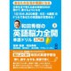 和田秀樹の英語脳力全開 単語ドリル 入門編 [単行本]