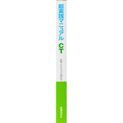 ヨドバシ.com - 超実践マニュアル CT [単行本] 通販【全品無料配達】