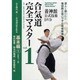 合気道完全マスター　1　基本編　1☆（DVD）☆