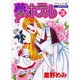 夢ホテル 3 ポケット版（あおばコミックス） [コミック]