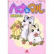 ハナとマル（あおばコミックス） [コミック]