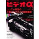 ビデオ α (アルファ) 2012年 12月号 [雑誌]