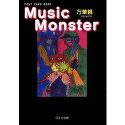 Music Monster－POST CARD BOOK [単行本]