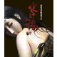 化けものつづら―荒井良の妖怪張り子 [単行本]