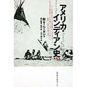 アメリカ・インディアン史 第3版 [単行本]