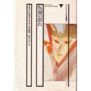F.ショニール・ホセ選集 1 [全集叢書]
