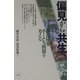 偏見から共生へ―名古屋発・ホームレス問題を考える [単行本]