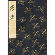 養老 [単行本]
