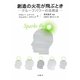 創造の火花が飛ぶとき―グループパワーの活用法 [単行本]