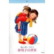 林明子の世界カレンダー 2013 [絵本]