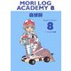 MORI LOG ACADEMY〈8〉レースにかける青春(ダ・ヴィンチブックス) [文庫]