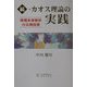 続・カオス理論の実践―株価未来解析の尖端技術 [単行本]