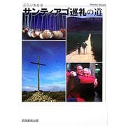 ぶらりあるき サンティアゴ巡礼の道 [単行本]