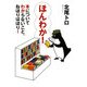ほんわか!―本についてわからないこと、ねほりはほり!(MF文庫ダ・ヴィンチ) [文庫]