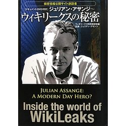 ジュリアン・アサンジ ウィキリークスの秘密 [単行本]