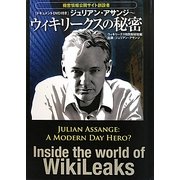 ジュリアン・アサンジ ウィキリークスの秘密 [単行本]