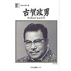 人間の記録 93 [全集叢書]