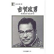 人間の記録 93 [全集叢書]