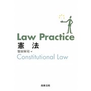 Law Practice憲法 [単行本]