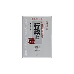 知っておきたい市民社会における行政と法(市民カレッジ) [全集叢書]