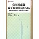 完全対応版 改正特許法Q&A45―平成23年法律第63号、平成24年4月1日施行(現代産業選書―知的財産実務シリーズ) [単行本]