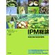 IPM総論―有害生物の総合的管理 [単行本]