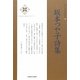 坂本つや子詩集(新・日本現代詩文庫) [文庫]