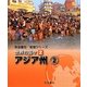 帝国書院地理シリーズ 世界の国々〈2〉アジア州(2) [全集叢書]