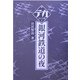 銀河鉄道の夜(デカ文字文庫) [単行本]