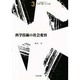 科学技術の社会変容(シリーズ・社会科学のフロンティア〈3〉) [全集叢書]