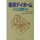痴呆デイホーム―お年寄りと一緒に [単行本]