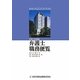 弁護士職務便覧〈平成23年度版〉 [単行本]
