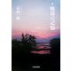 増補 戦場の記憶 増補版 [単行本]