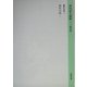 新国訳大蔵経 阿含部〈4〉雑阿含経(1) [全集叢書]