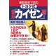 通勤電車で読むトヨタ式自分「カイゼン」術(宝島社文庫) [文庫]