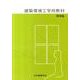 建築環境工学用教材 環境編 第4版 [全集叢書]