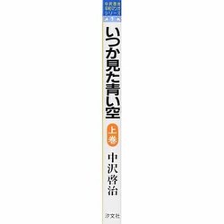 いつか見た青い空　全巻　中沢啓治 いつか見た青い空 全2巻(中沢啓治) / 北天堂書店 / 古本、中古本