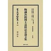日本立法資料全集 別巻589 [全集叢書]