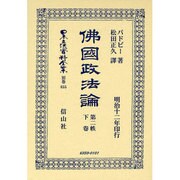 日本立法資料全集 別巻655 [全集叢書]