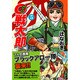 0戦太郎 5 [コミック]